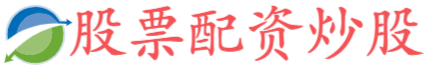 宝利配资-机构配资开户-股票平台-十大杠杆炒股